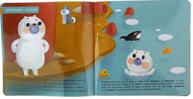 Милашки-очаровашки. Антонимы фото книги 3