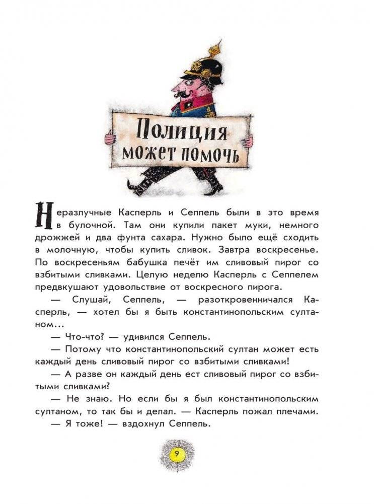 Разбойник Хотценплотц фото книги 9