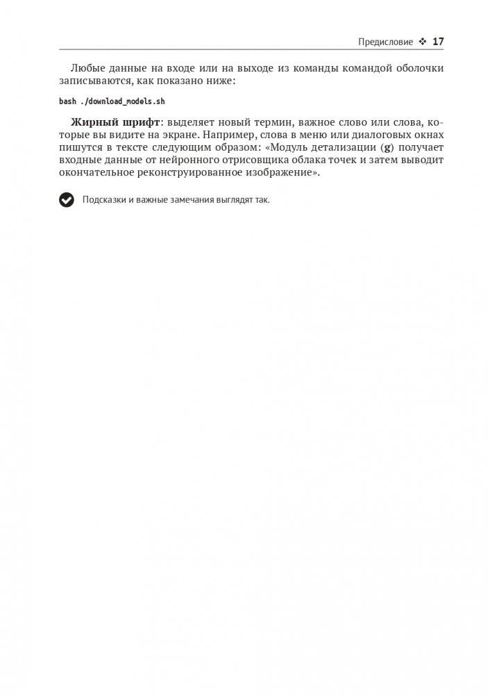 Трехмерное глубокое обучение на Python фото книги 10