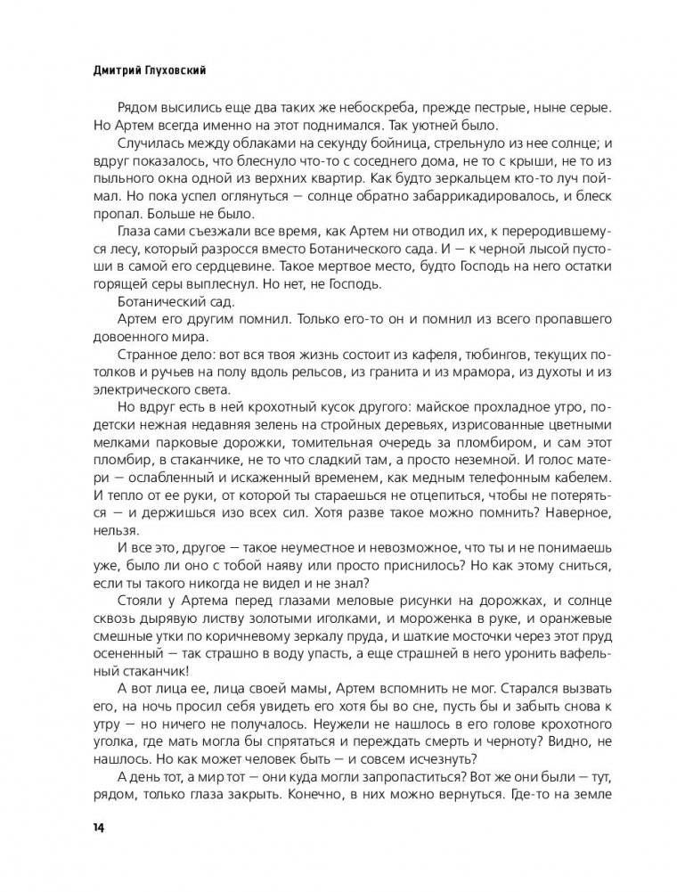 Метро 2035 фото книги 3