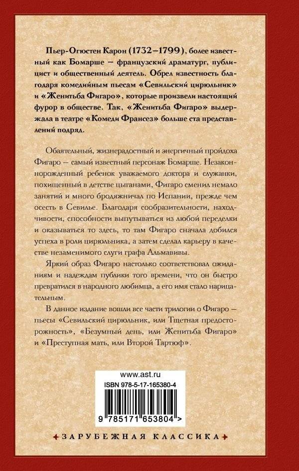 Трилогия о Фигаро фото книги 2