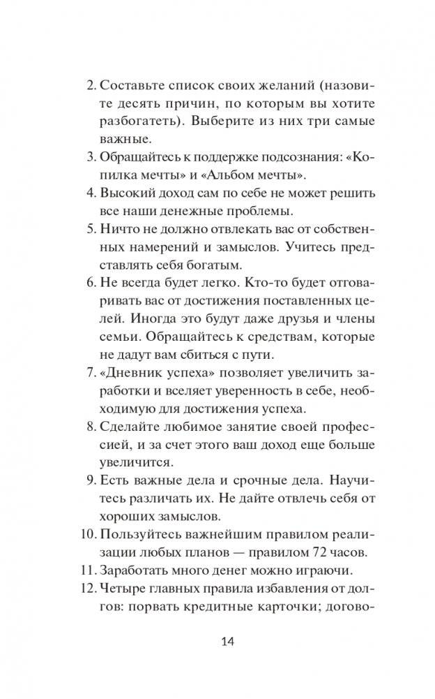 Мани, или Азбука денег фото книги 14