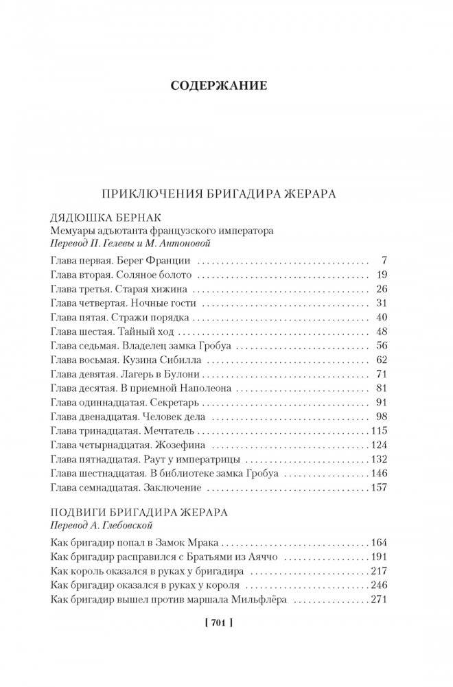 Приключения бригадира Жерара фото книги 2