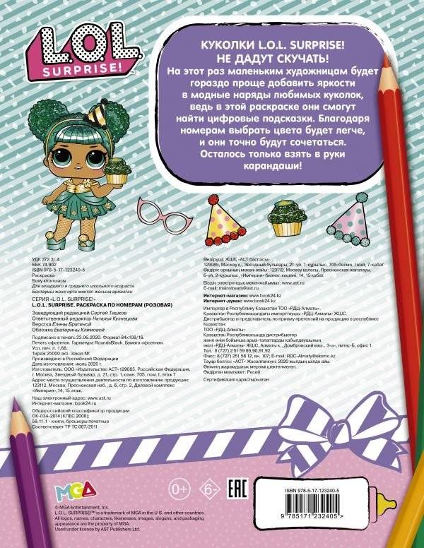 L.O.L. Surprise. Раскраска по номерам фото книги 2