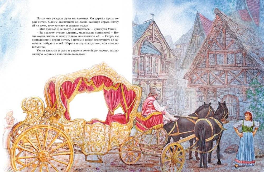 Самые красивые сказки о принцессах и волшебниках фото книги 4