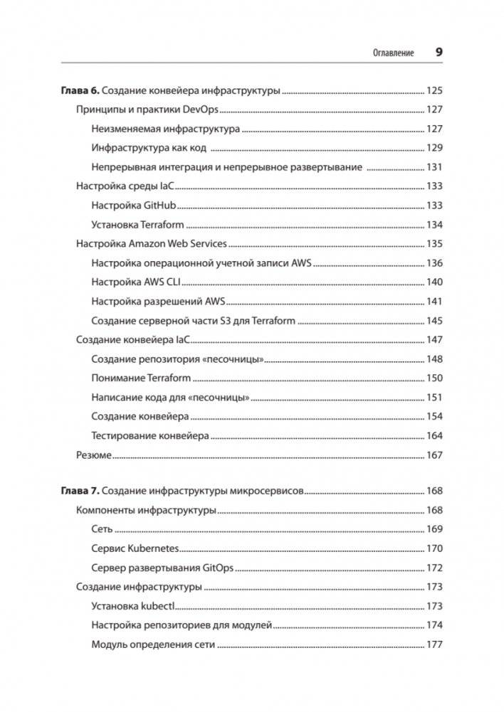 Микросервисы. От архитектуры до релиза фото книги 5