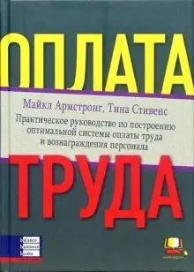Оплата труда фото книги