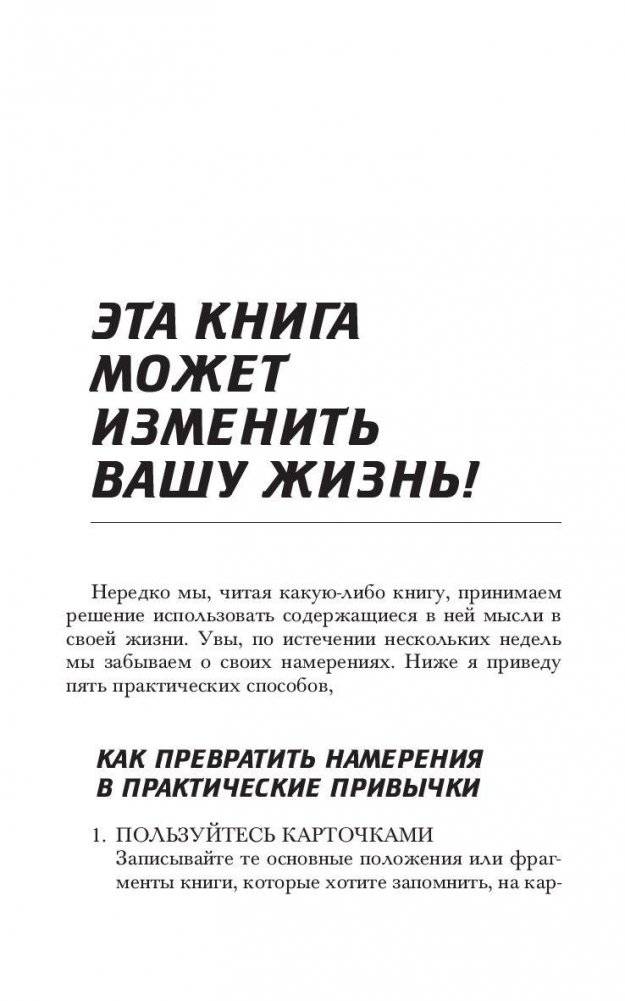 10 фантастических способов добиться успеха фото книги 3
