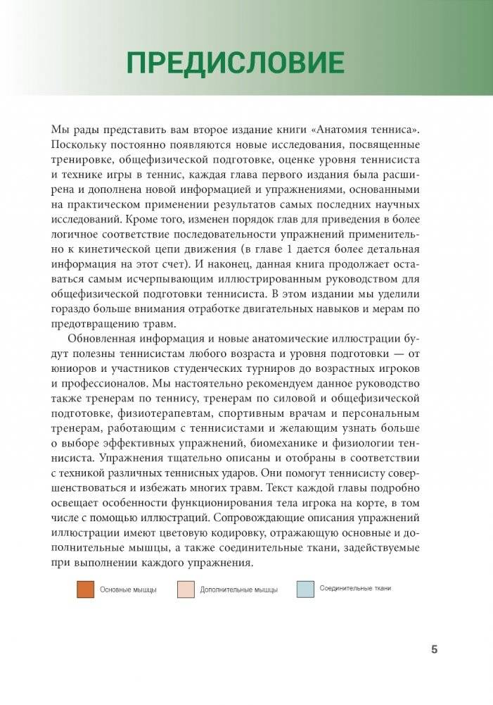 Анатомия тенниса (новая редакция) фото книги 4