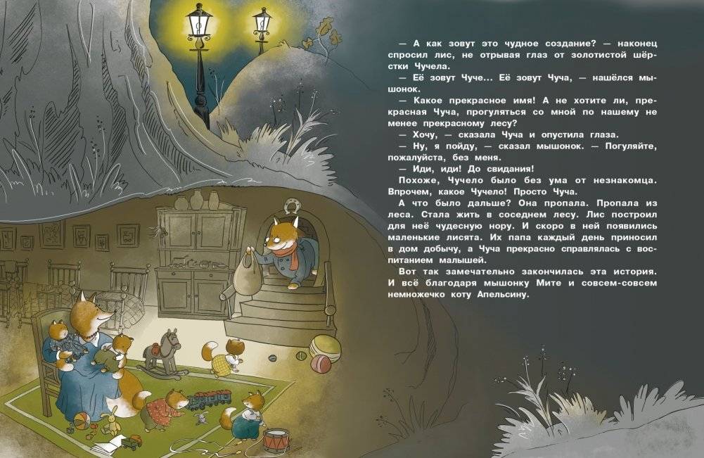 Приключения мышонка Мити фото книги 4