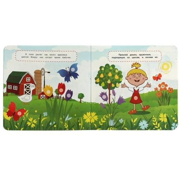 Весёлые истории. Развивающие наклейки кружочки. Синий трактор фото книги 3