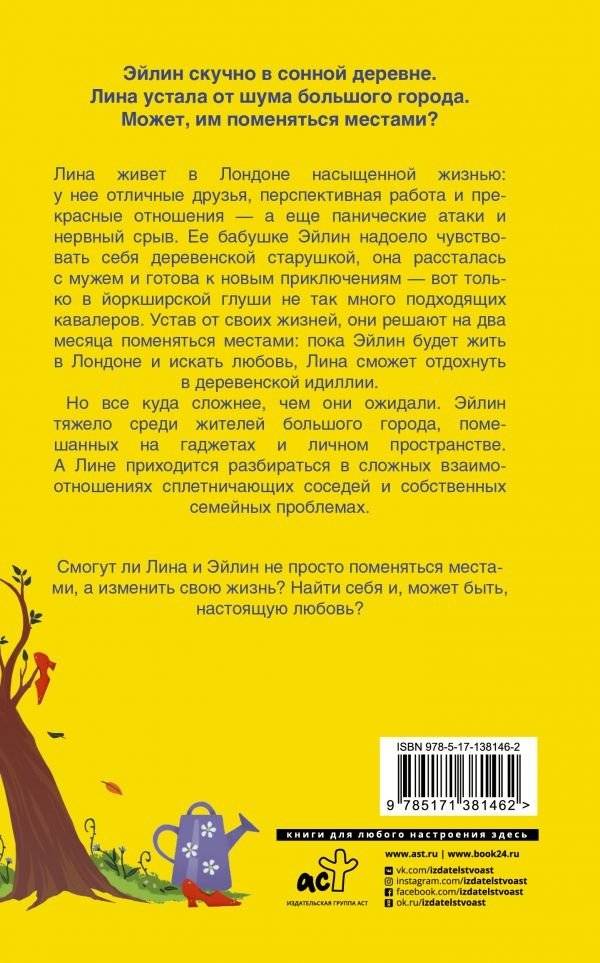 Поменяться местами фото книги 2
