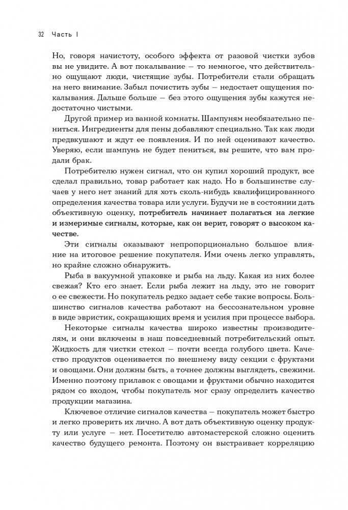 Стратегия вверх тормашками. Нестандартный подход к маркетингу для малого и среднего бизнеса, который сэкономит вам деньги, время и нервы фото книги 33