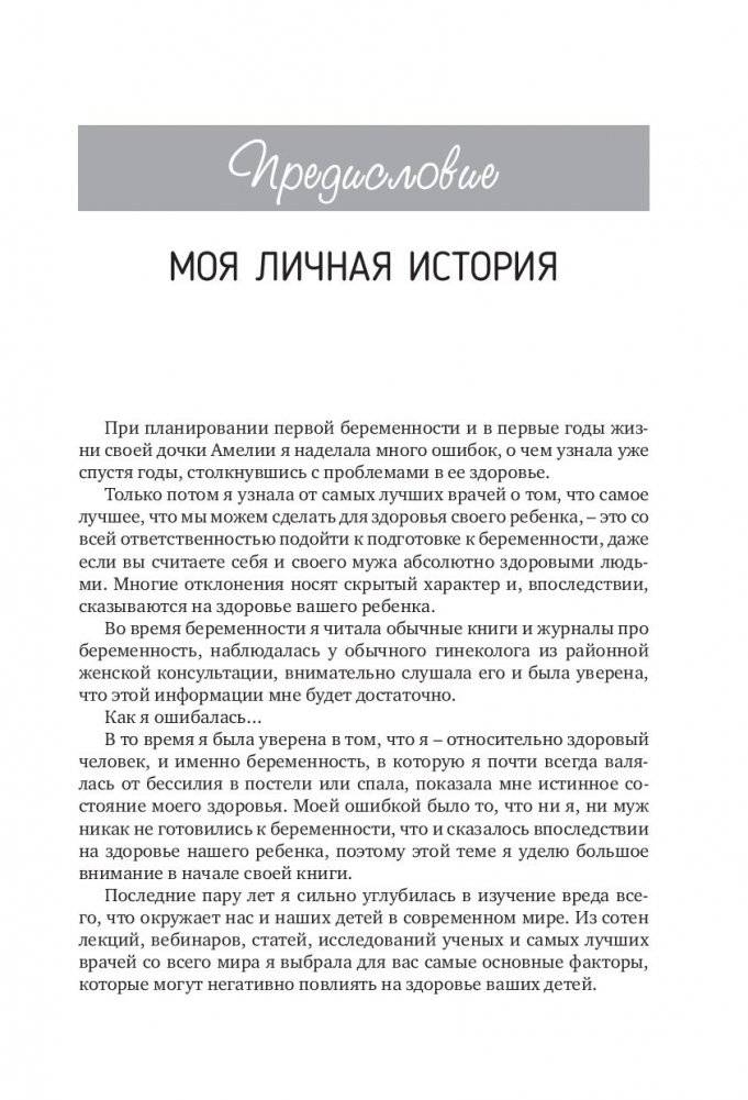 Экологичное материнство. Как оградить своих детей от вредной химии фото книги 7
