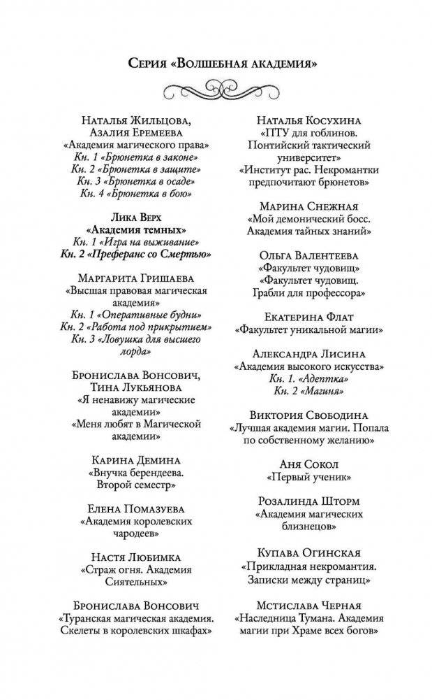 Академия темных. Преферанс со Смертью фото книги 3