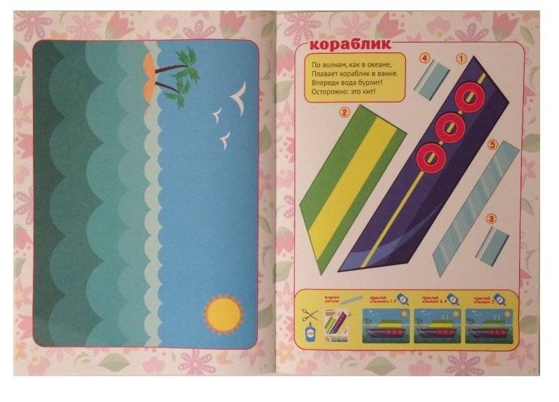 Забавные аппликации. Для малышей фото книги 5