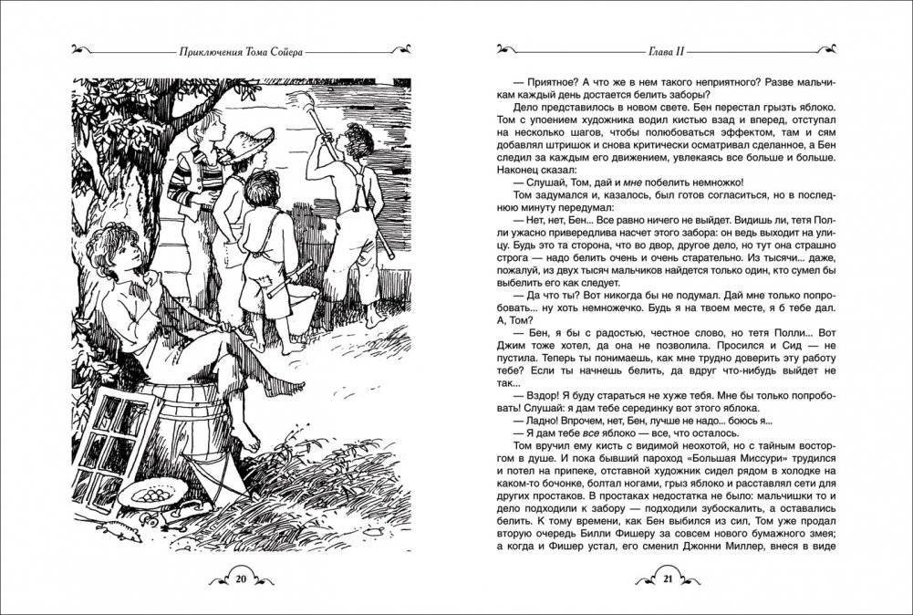 Все о Томе Сойере и Гекльберри Финне фото книги 3