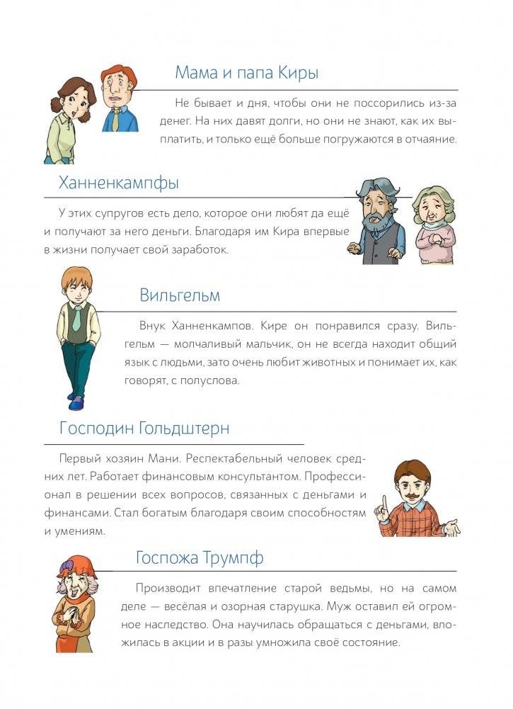 Пёс по имени Мани в комиксах. Безграничные возможности денег фото книги 8