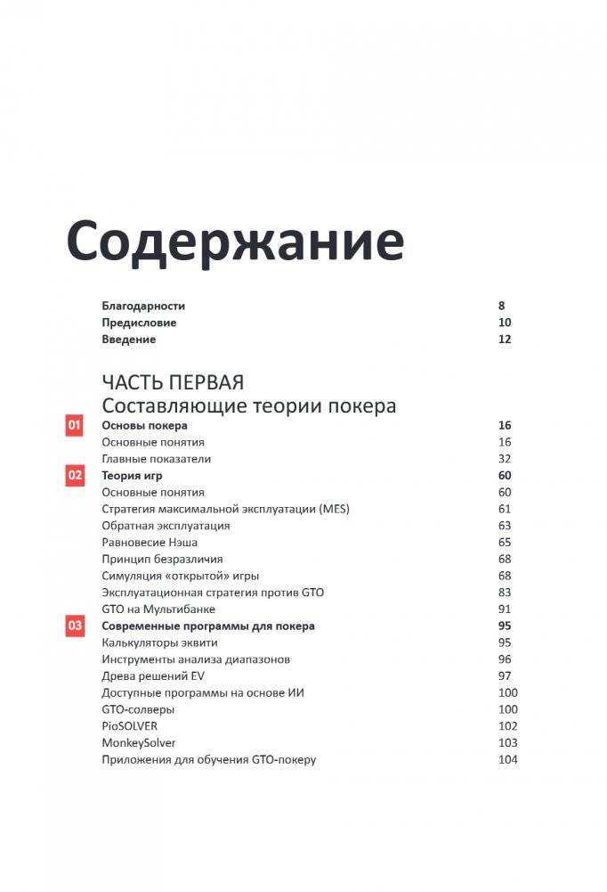 Современная теория покера. Построение непобедимой стратегии на основе принципов GTO фото книги 2