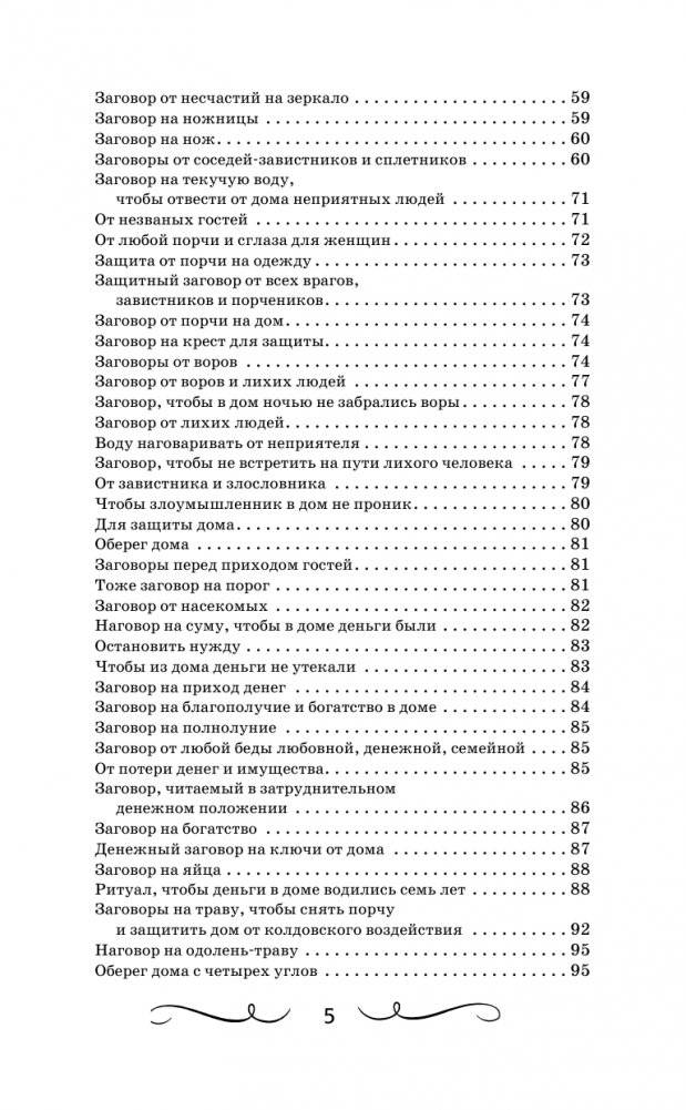 Большая книга нашептываний. На деньги, любовь, здоровье и счастье фото книги 5
