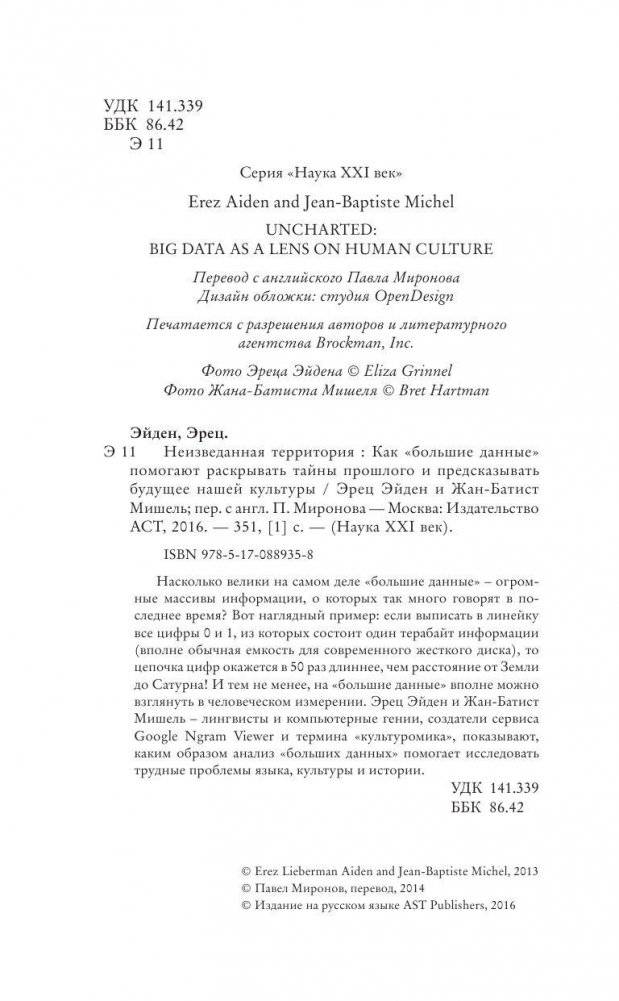 Неизведанная территория фото книги 5