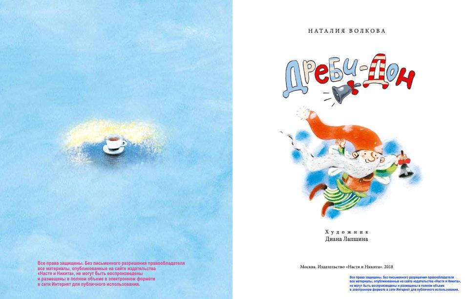 Дреби-Дон фото книги 2