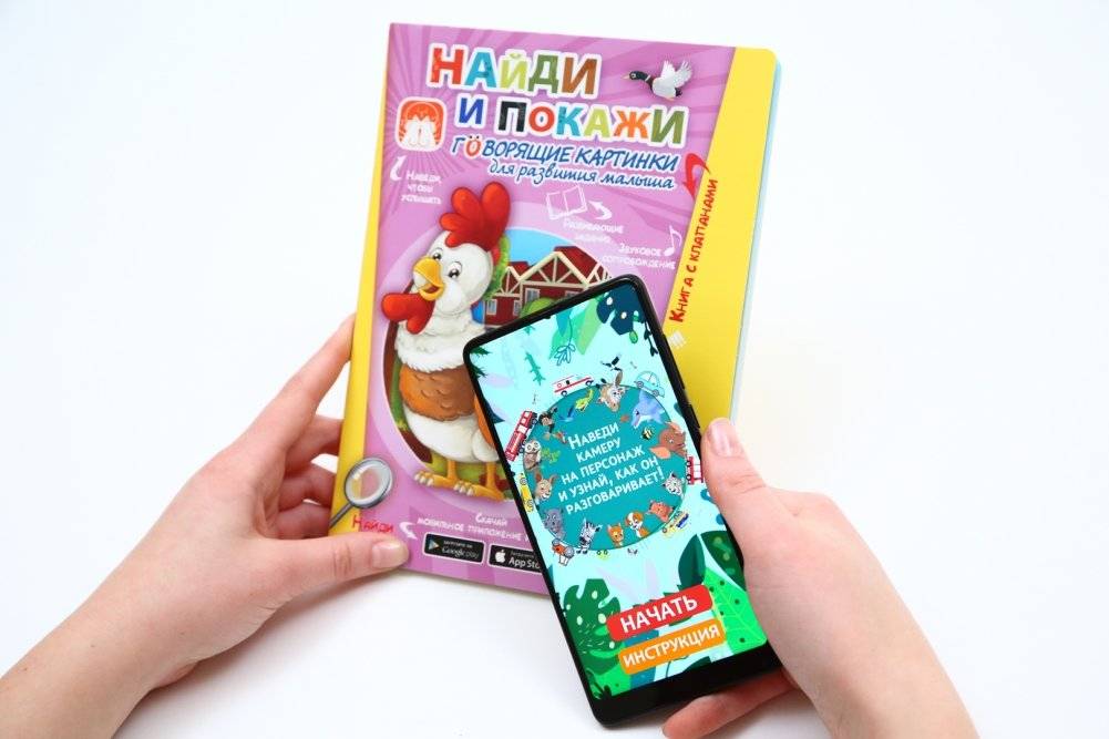 Найди и покажи. Говорящие картинки для развития малыша фото книги 2