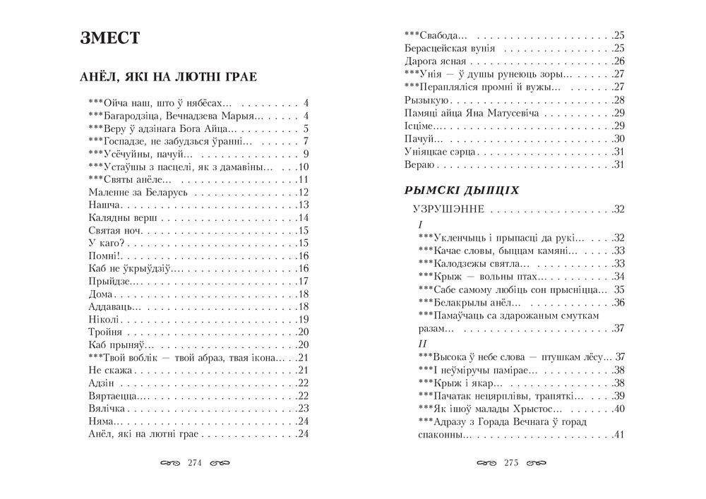 Тастамент. Выбраныя творы фото книги 2