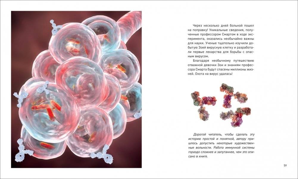 Охота на вирус фото книги 3
