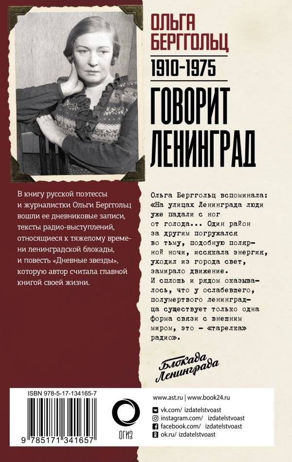 Говорит Ленинград фото книги 2