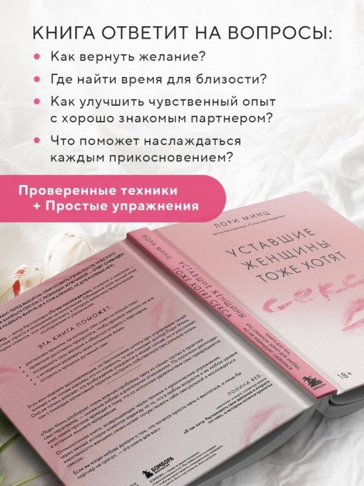 Уставшие женщины тоже хотят секса. Книга для тех, кто слишком занят для любви, но не планирует сдаваться фото книги 3