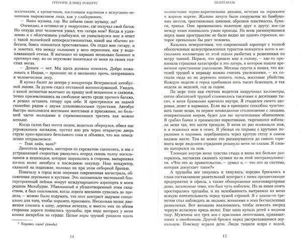 Шантарам фото книги 4