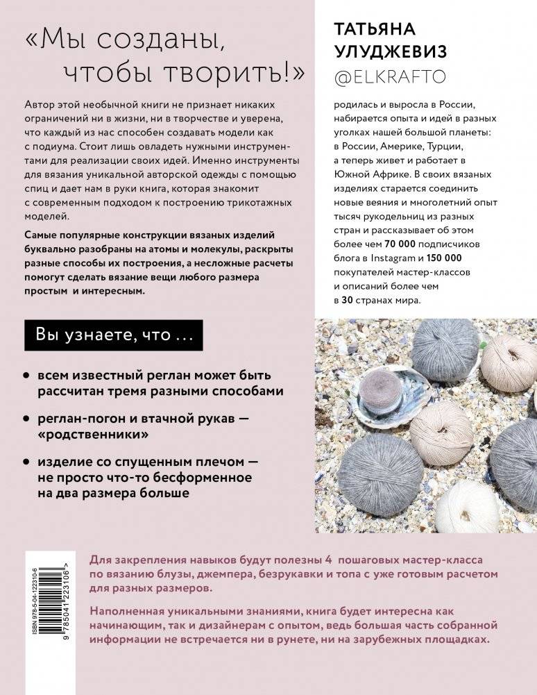 Вяжи как дизайнер! Универсальный курс по вязанию современной авторской одежды фото книги 3