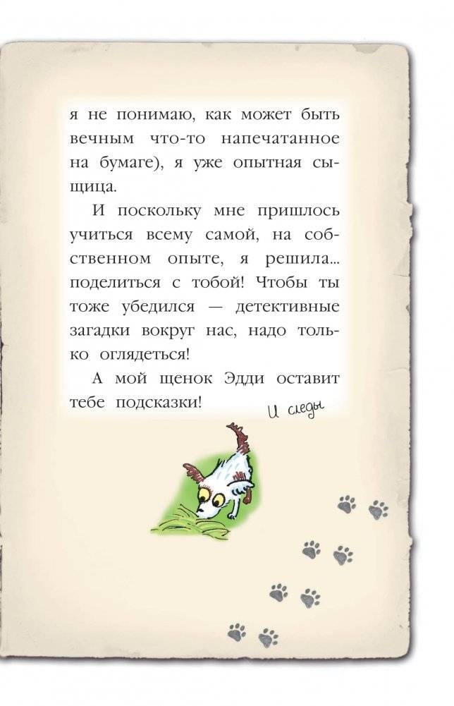 Мейзи Хитчинс. Дневник девочки-детектива фото книги 6