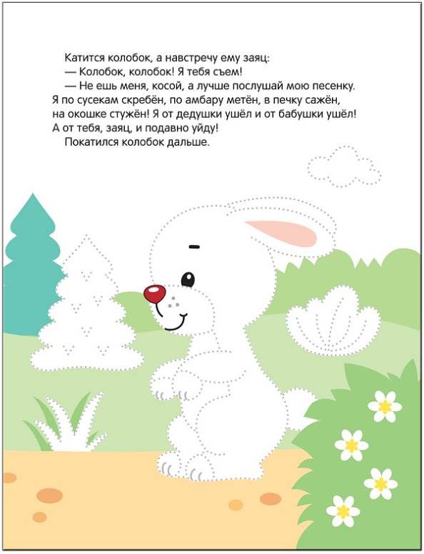 Рисуем по точкам. Колобок фото книги 4