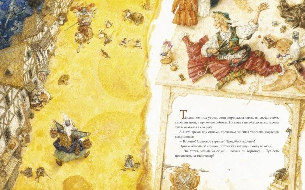 Храбрый портняжка фото книги 5