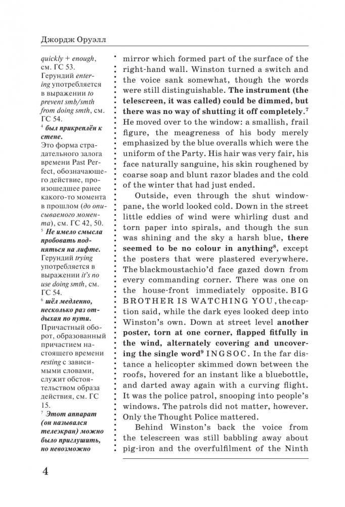 1984: читаем в оригинале с комментарием фото книги 5