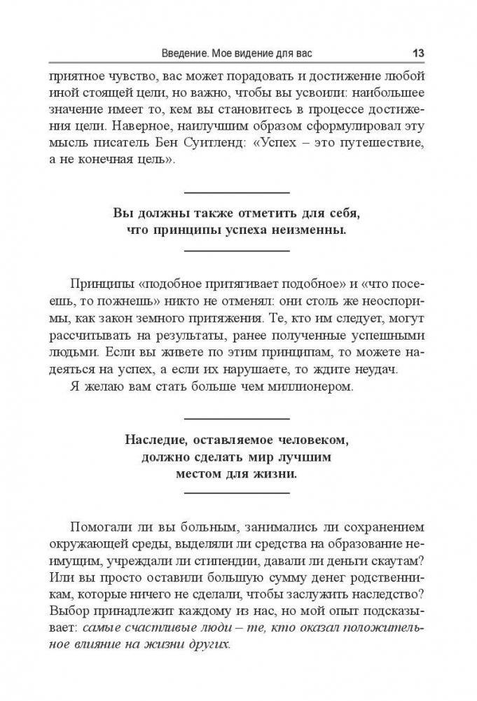 Своим успехом я обязан Наполеону Хиллу фото книги 7