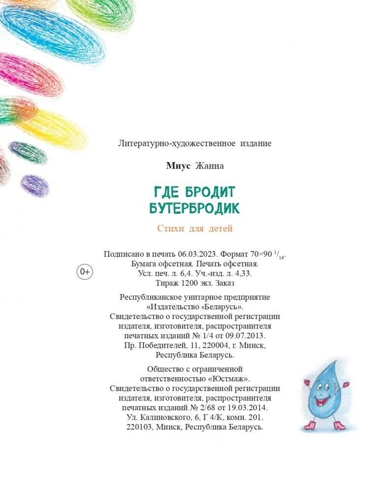 Где бродит бутербродик фото книги 16