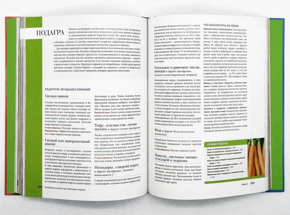 Еда на здоровье. 75 рецептов целебных блюд фото книги 4