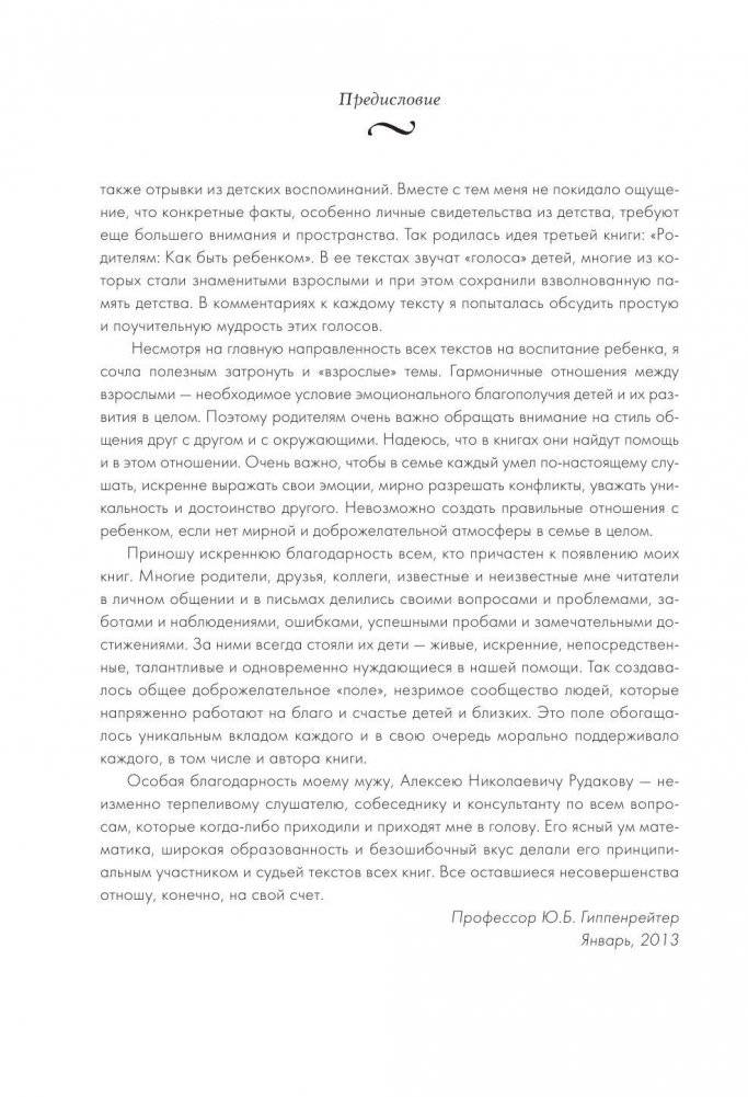 Самая важная книга для родителей фото книги 5