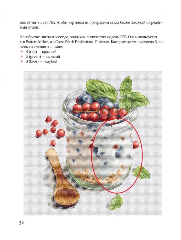 Вышивай как дизайнер! Полный курс по разработке схем для вышивки крестом. От новичка до дизайнера-профессионала шаг за шагом фото книги 35