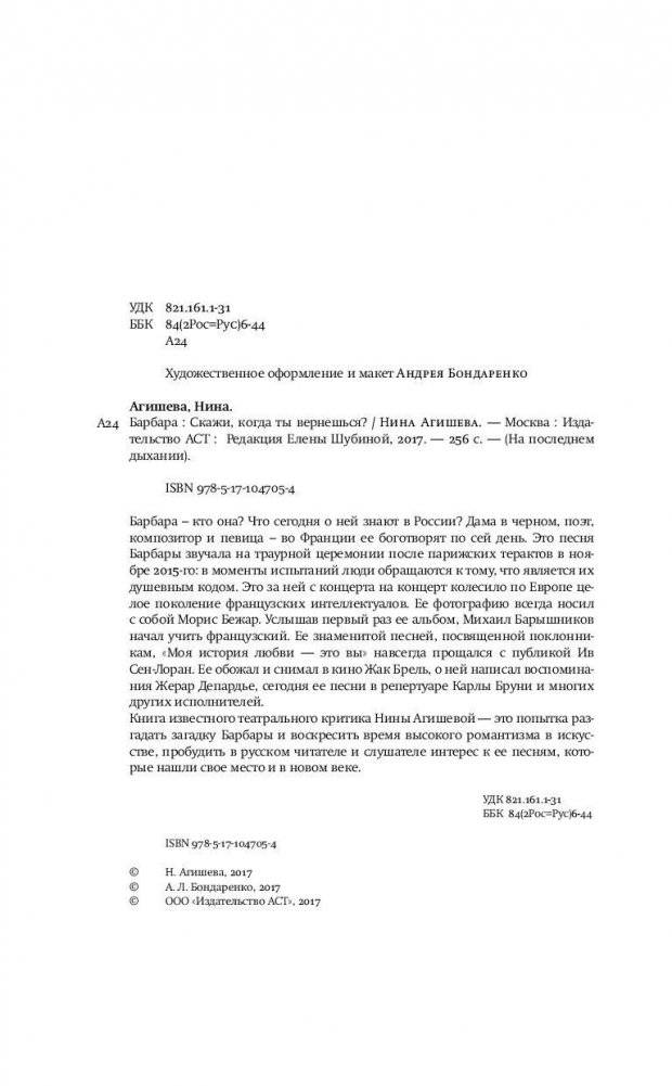 Барбара. Скажи, когда ты вернешься? фото книги 3