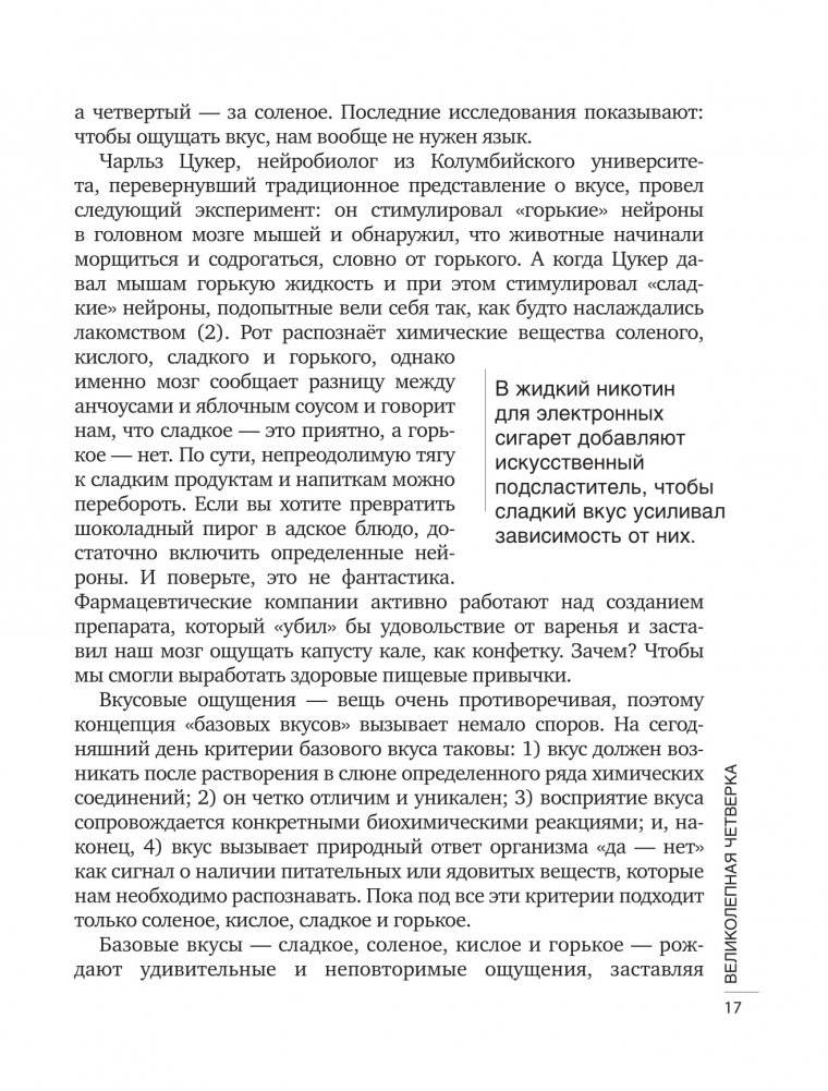 Почему мы едим то, что едим. Наука о том, как наш мозг диктует нам, что есть фото книги 9