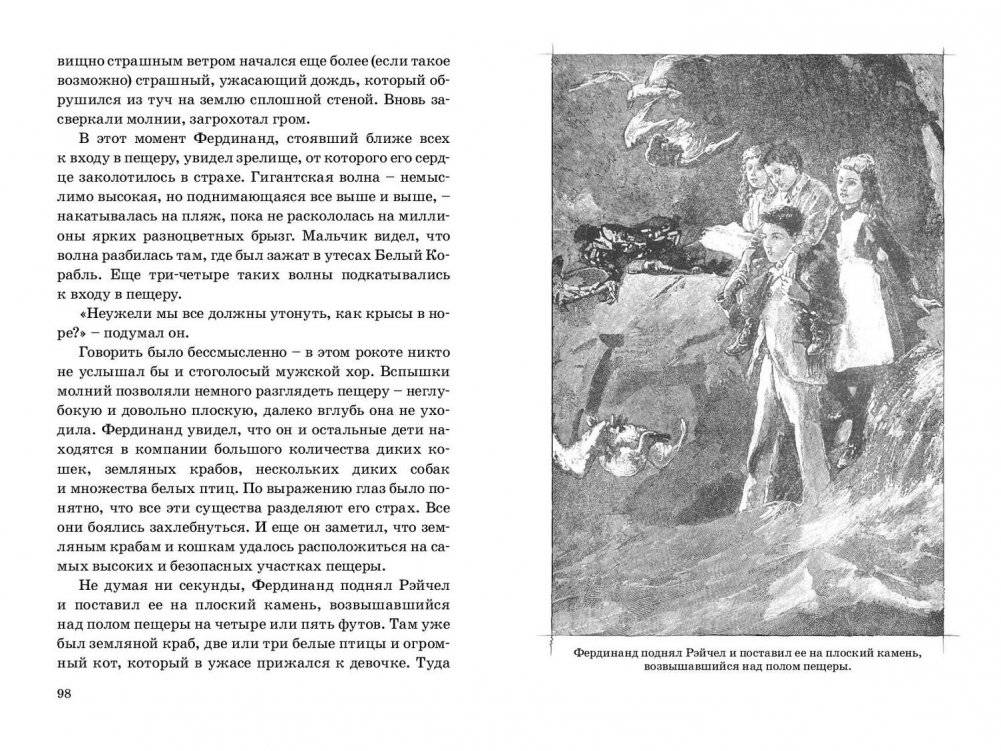 На диком острове фото книги 5