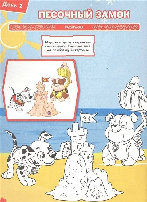 Щенячий патруль. Лето. N БКИ 2106. Большая книга игр фото книги 4