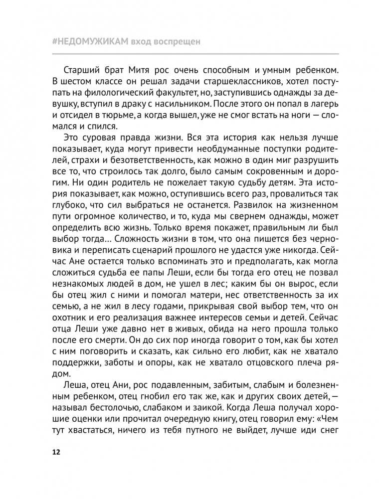 #НЕДОМУЖИКАМ вход воспрещен. Как оставить нездоровые отношения в прошлом фото книги 11