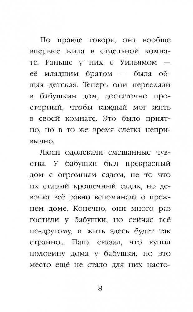 Котенок Кэтти, или Секрет в шкафу фото книги 8