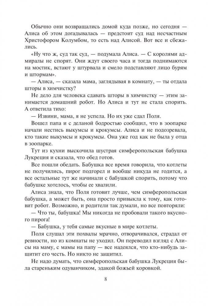 Война с лилипутами фото книги 9