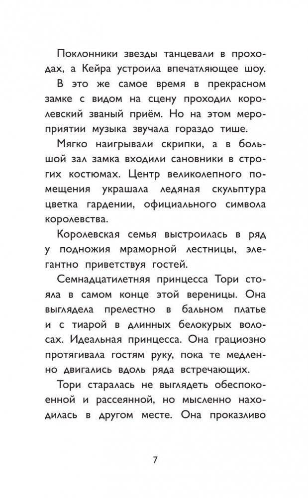 Барби. Принцесса и поп-звезда фото книги 8